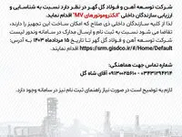 فراخوان عمومی شناسایی و ارزیابی سازندگان “الکتروموتور های MV”