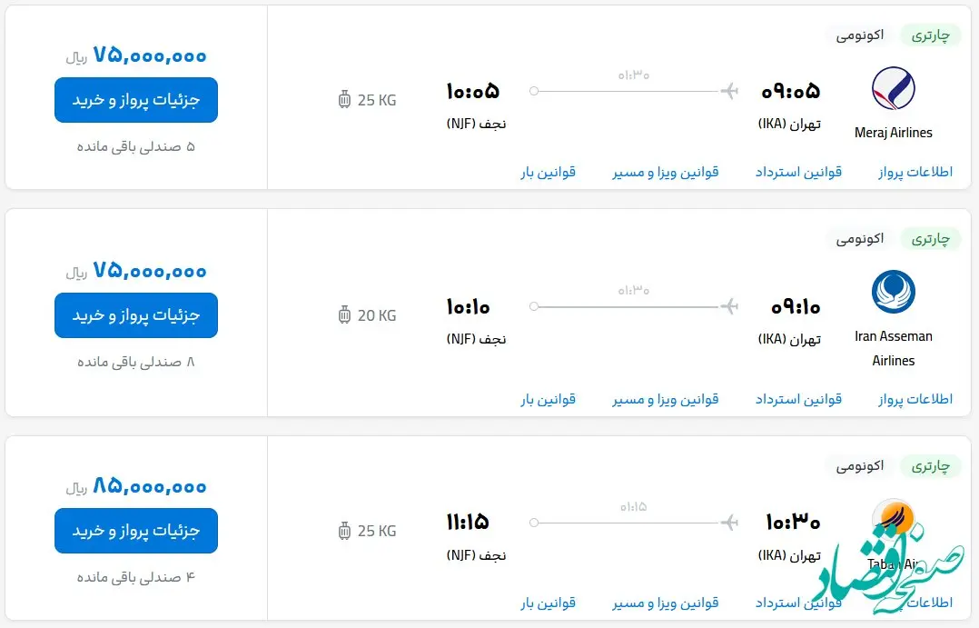 قیمت بلیط هواپیما تهران-نجف، امروز دوشنبه ۳ اردیبهشت ماه ۱۴۰۳
