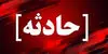 کبوتربازی قاتل جان ۳ شهروند ایرانشهری شد