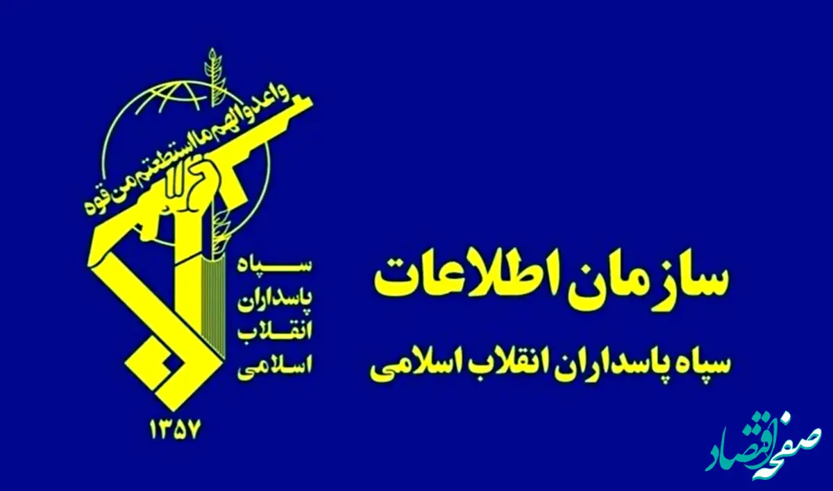 بیانیه سازمان اطلاعات سپاه: دستگیری جاسوس جدید در اردبیل!