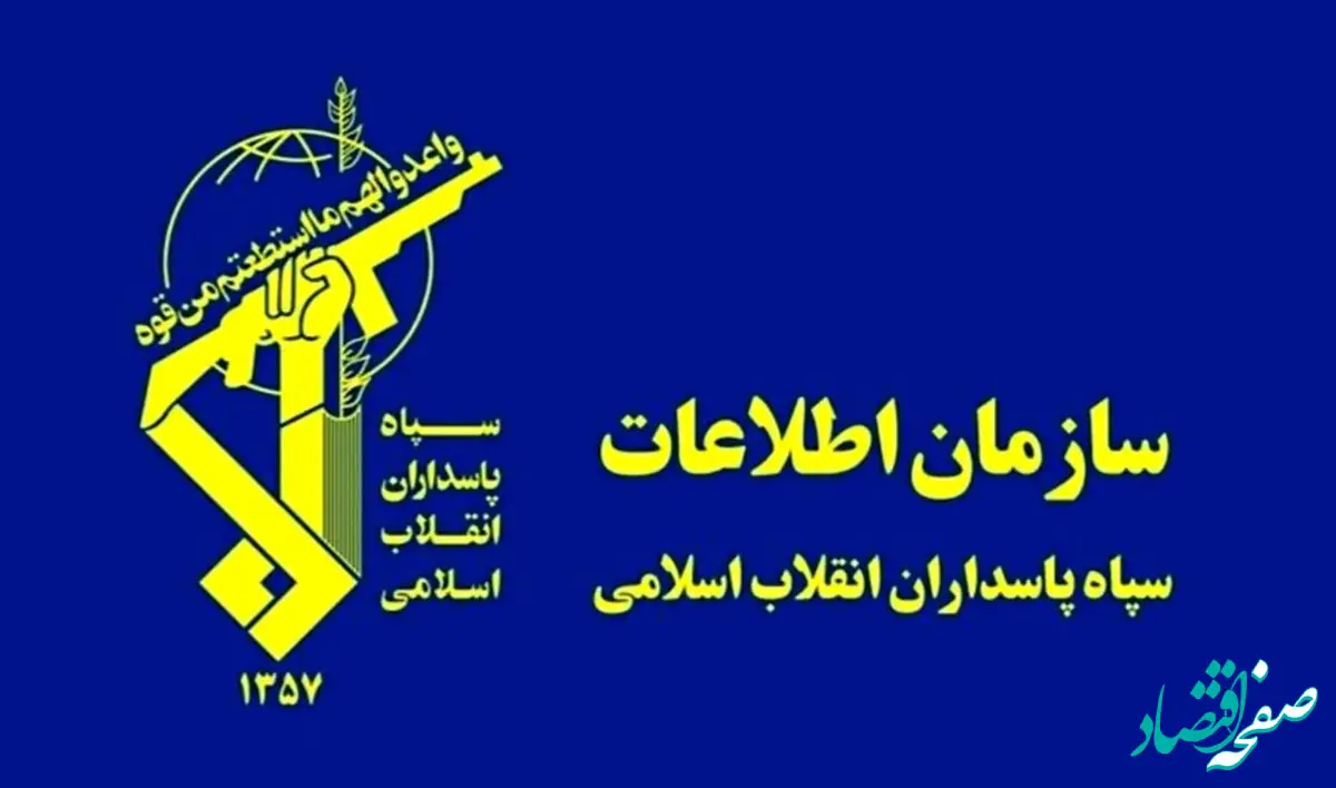 بیانیه سازمان اطلاعات سپاه: دستگیری جاسوس جدید در اردبیل!