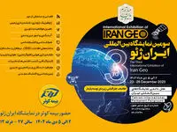 حضور بیمه کوثر در نمایشگاه ایران ژئو