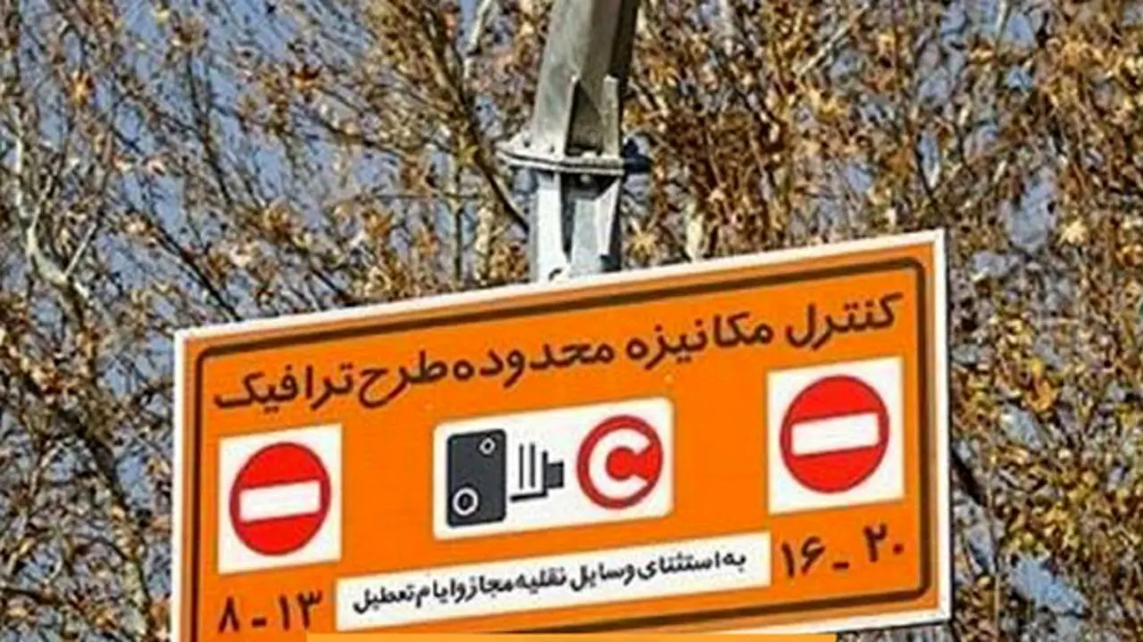 زمان دقیق اجرای طرح زوج و فرد در اصفهان