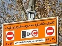 زمان دقیق اجرای طرح زوج و فرد در اصفهان