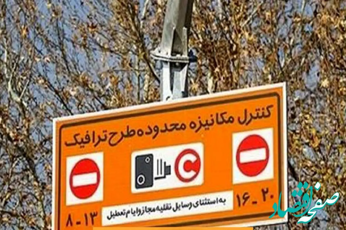 زمان دقیق اجرای طرح زوج و فرد در اصفهان