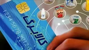 آیا زمان واریز دور جدید یارانه کالابرگ معیشتی ۱۴۰۵ مشخص شد؟