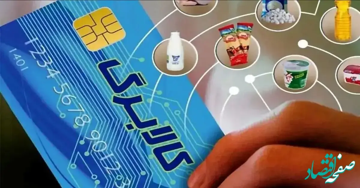 آیا زمان واریز دور جدید یارانه کالابرگ معیشتی ۱۴۰۵ مشخص شد؟