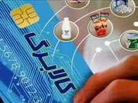 آیا زمان واریز دور جدید یارانه کالابرگ معیشتی ۱۴۰۵ مشخص شد؟