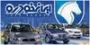 جدول قیمت خودرو‌های ایران خودرو امروز پنجشنبه ۵ شهریور