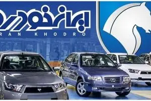 جدول قیمت محصولات ایران خودرو امروز جمعه ۹ آبان ۱۴۰۴ اعلام شد 