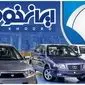 جدول قیمت محصولات ایران خودرو امروز جمعه ۹ آبان ۱۴۰۴ اعلام شد