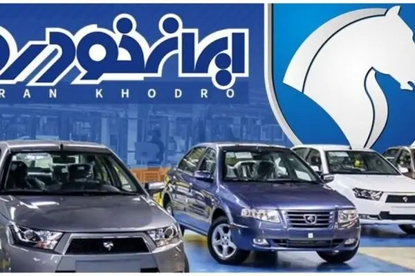 بروزترین قیمت خودرو‌های ایران خودرو امروز شنبه ۱۴ شهریور + جدول