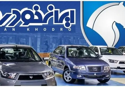 جدول قیمت خودرو‌های ایران خودرو امروز شنبه ۱۸ مهر