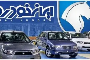 آخرین قیمت محصولات ایران خودرو امروز جمعه ۲ مرداد ۱۴۰۵ + جدول