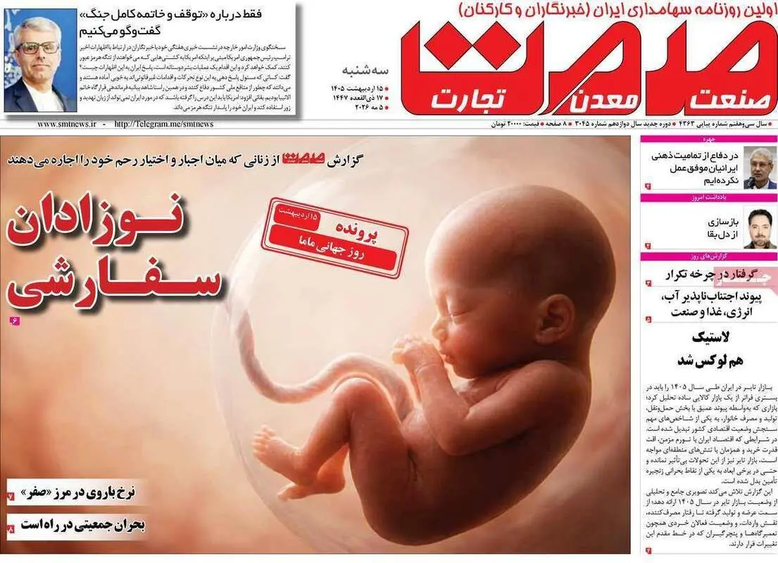 صفحه اول روزنامه‌های اقتصادی امروز 15 اردیبهشت