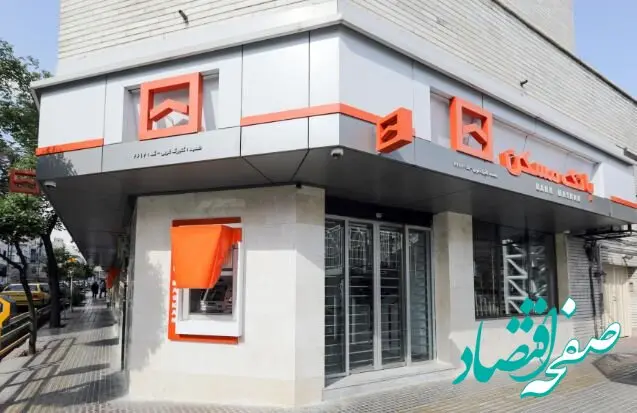 پرداخت تسهیلات مسکن ایثارگران با سقف‌های جدید سال ۱۴۰۴ در بانک مسکن