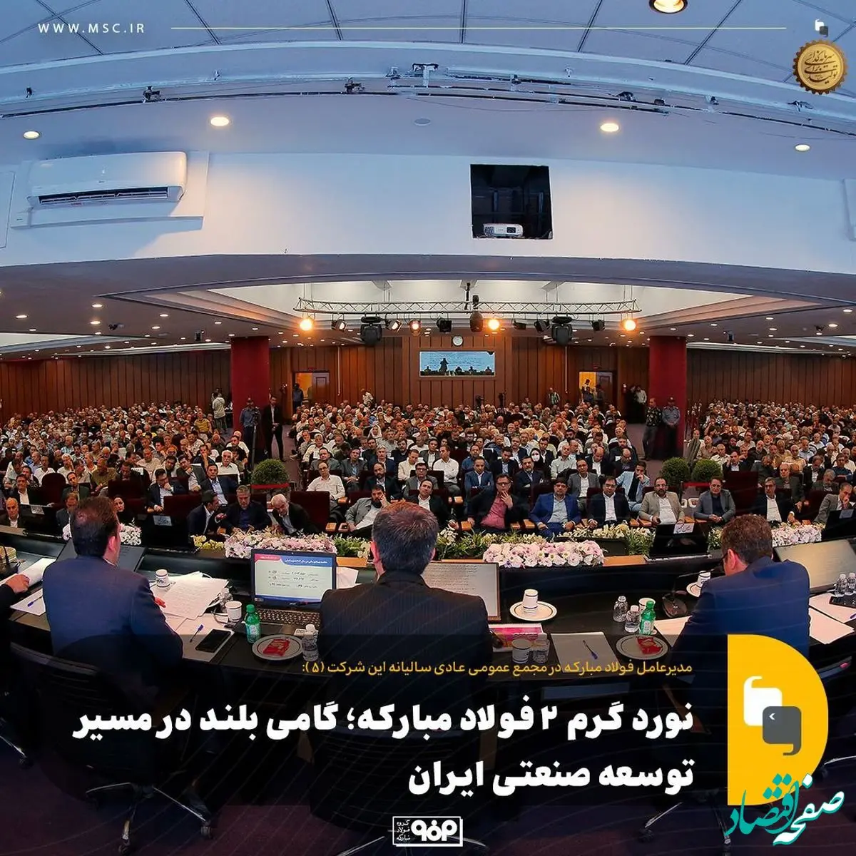 نورد گرم ۲ فولاد مبارکه؛ گامی بلند در مسیر توسعه صنعتی ایران