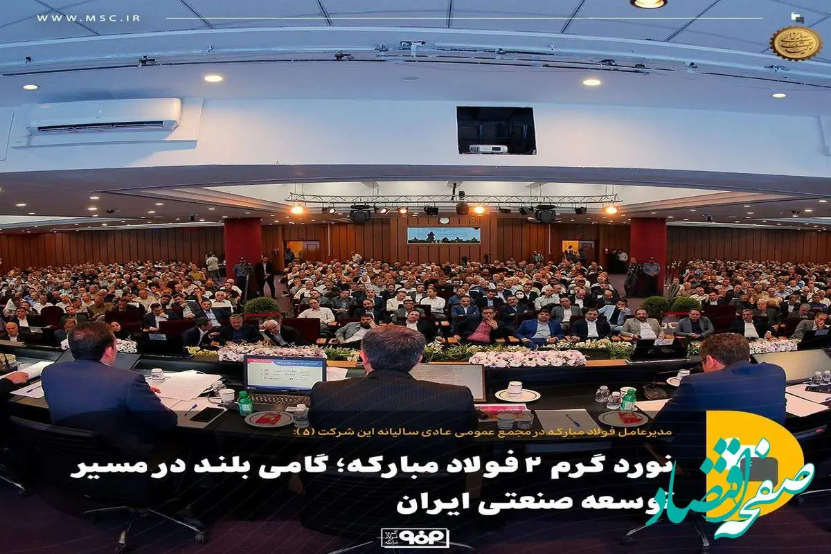 نورد گرم ۲ فولاد مبارکه؛ گامی بلند در مسیر توسعه صنعتی ایران