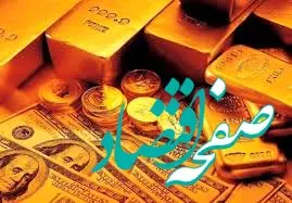 افزایش نرخ سکه و طلا در روزهای آینده
