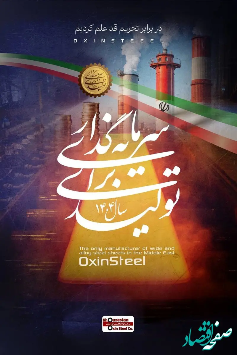 سال ۱۴۰۴، «سرمایه‌گذاری برای تولید»