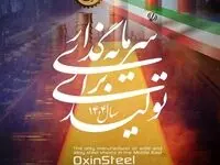 سال ۱۴۰۴، «سرمایه‌گذاری برای تولید»