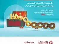 کمتر از دو هفته تا آخرین مهلت افتتاح حساب قر‌ض‌الحسنه بانک گردشگری