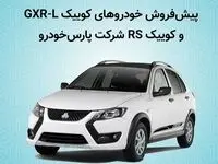 کوییک جدید در پیش‌ فروش پارس خودرو | آخرین فرصت پیش‌ فروش یا کلاهبرداری تازه؟