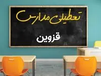 مدارس قزوین چهارشنبه ۲ مهر ۱۴۰۴ تعطیل شد؟ / جزئیات اخبار تعطیلی مدارس قزوین فردا