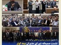 نشست صمیمانه شورای مدیران بیمه کوثر در پانزدهمین سالروز تأسیس شرکت