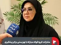 مشارکت گروه فولاد مبارکه با بهزیستی برای پیشگیری و رفع آسیب‌های اجتماعی استان اصفهان