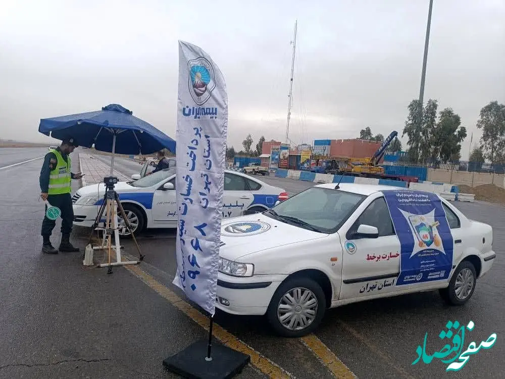 استمرار تیم های ارزیاب خسارت سیار بیمه ایران در مبادی ورودی و خروجی تهران