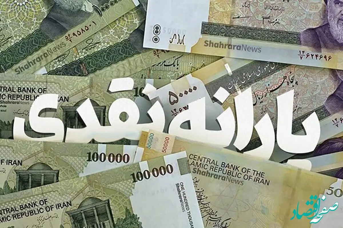  فوری یارانه بگیران بخوانند؛ تصمیم نهایی دولت درباره قطع یارانه‌ نقدی اعلام شد 