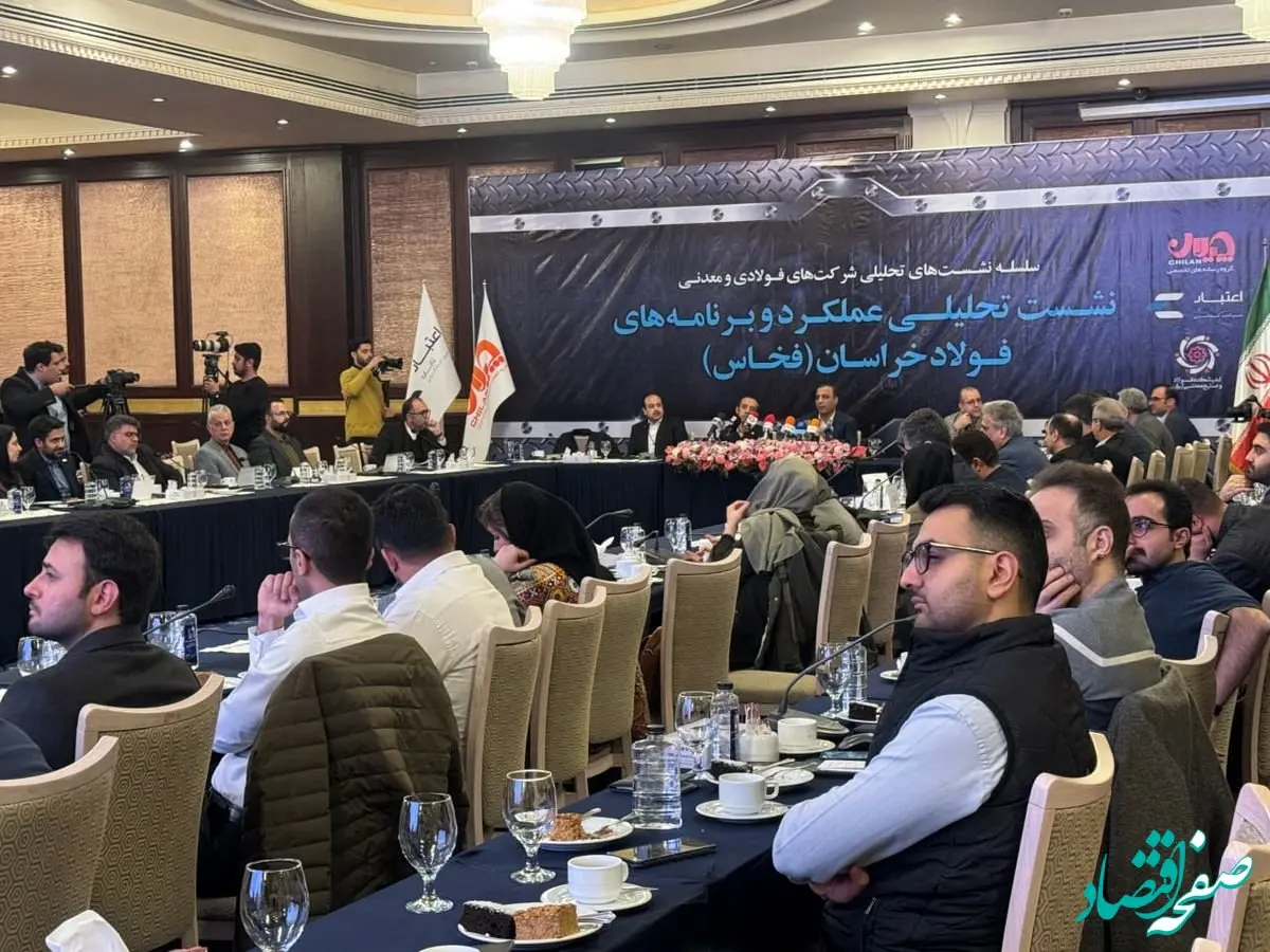 چهره‌های شاخص بازار سرمایه در نشست تحلیلی فولاد خراسان (فخاس)