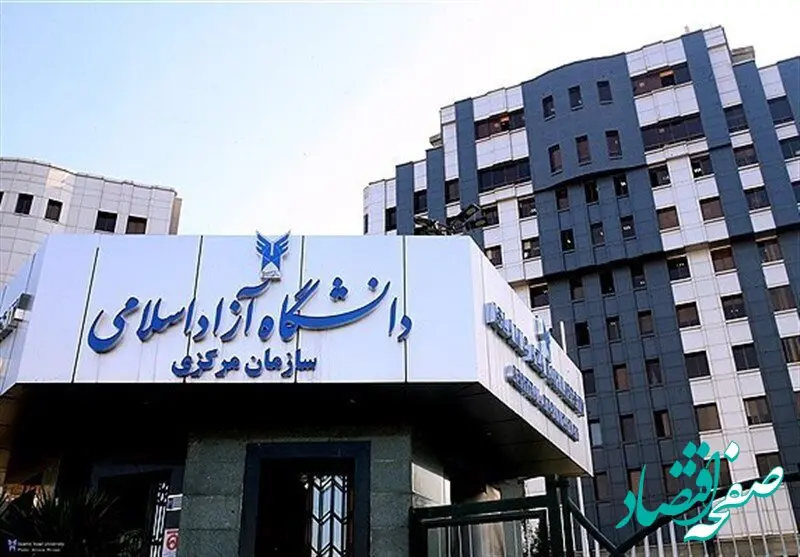 آخرین خبر از برگزاری امتحانات دانشگاه آزاد اسلامی به صورت مجازی 