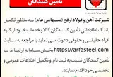 آگهی فراخوان و شناسایی تأمین‌کنندگان