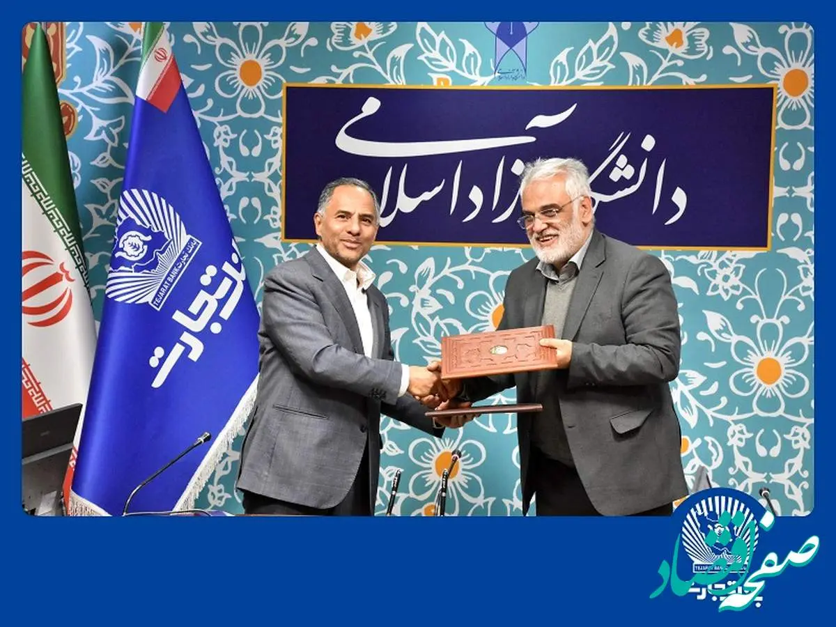 انعقاد تفاهمنامه همکاری بانک تجارت با دانشگاه آزاد اسلامی