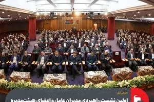 دقایقی قبل؛اولین نشست راهبردی مدیران عامل و اعضای هیئت‌مدیره شرکت‌های گروه فولاد مبارکه آغاز شد