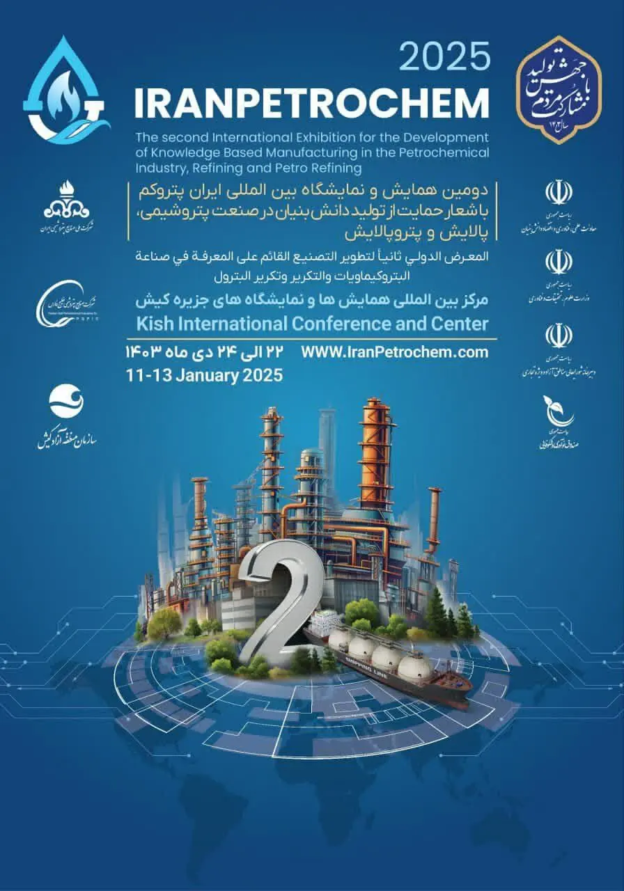 نمایشگاه ایران پتروکم ۱۴۰۳ در جزیره کیش برگزار خواهد شد