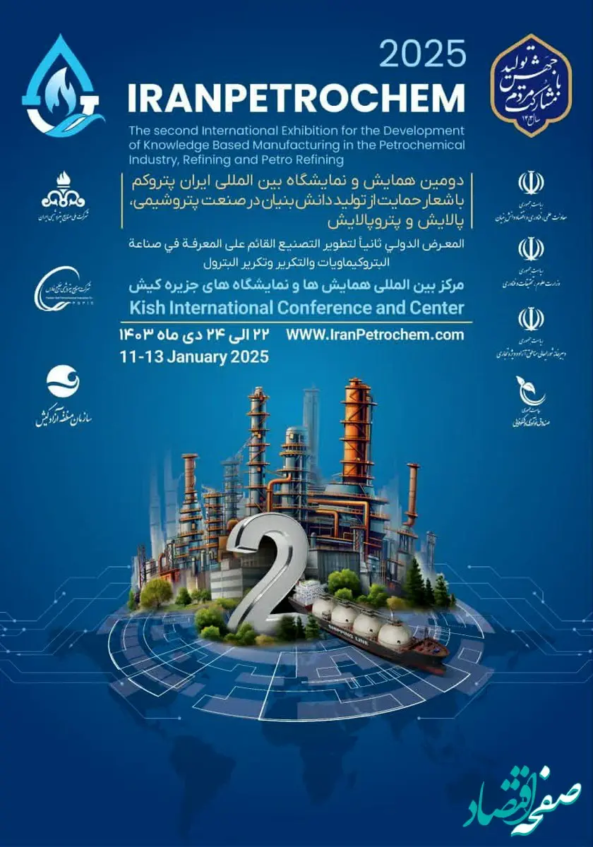 نمایشگاه ایران پتروکم ۱۴۰۳ در جزیره کیش برگزار خواهد شد