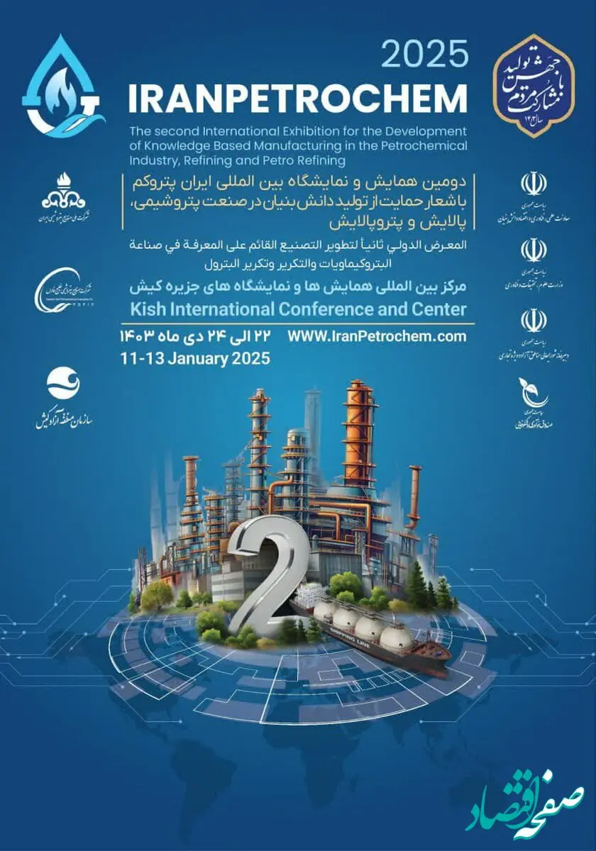 نمایشگاه ایران پتروکم ۱۴۰۳ در جزیره کیش برگزار خواهد شد