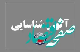  آگهی شناسایی تامین کنندگان فلوکولانت آنیونی – PAX - MIBC