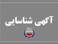  آگهی شناسایی تامین کنندگان فلوکولانت آنیونی – PAX - MIBC