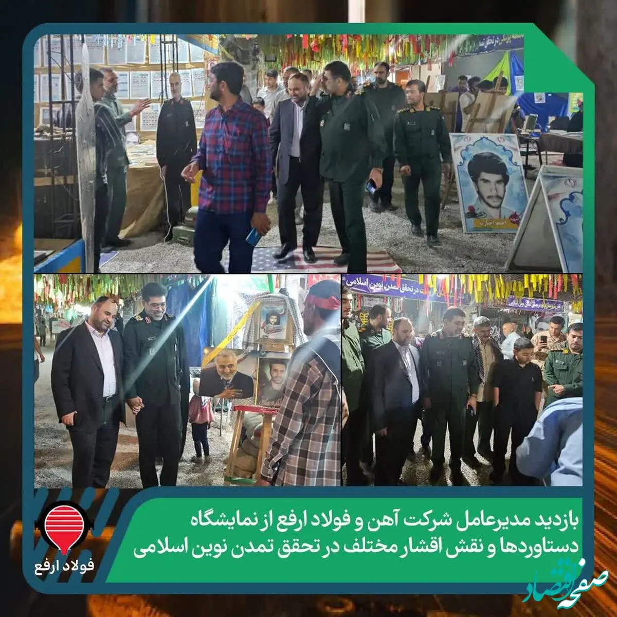 بازدید مدیرعامل شرکت آهن و فولاد ارفع از نمایشگاه دستاوردها و نقش اقشار مختلف در تحقق تمدن نوین اسلامی