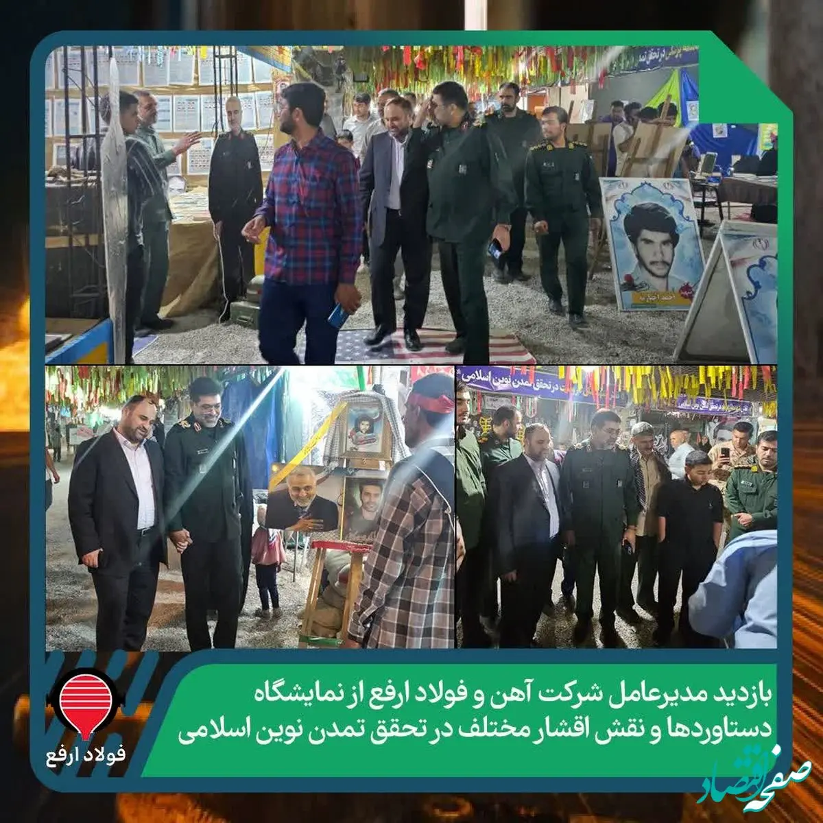 بازدید مدیرعامل شرکت آهن و فولاد ارفع از نمایشگاه دستاوردها و نقش اقشار مختلف در تحقق تمدن نوین اسلامی