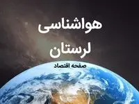 پیش بینی هواشناسی لرستان فردا | پیش بینی آب و هوا لرستان فردا ۱۹ بهمن ماه ۱۴۰۳ | هواشناسی خرم آباد