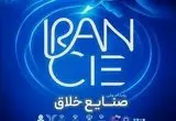 «رویداد ملی صنایع خلاق» پاییز امسال در تهران برگزار می‌شود