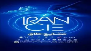 «رویداد ملی صنایع خلاق» پاییز امسال در تهران برگزار می‌شود