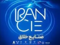 «رویداد ملی صنایع خلاق» پاییز امسال در تهران برگزار می‌شود