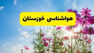 هواشناسی خوزستان ۲۴ ساعت آینده | پیش‌بینی وضعیت آب و هوا خوزستان فردا شنبه ۳ خرداد ۱۴۰۴ + آب و هوای استان خوزستان