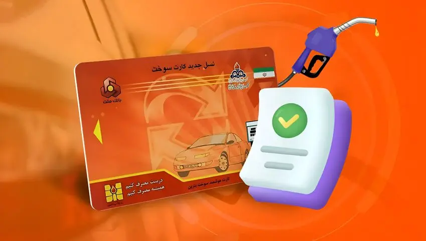 جزئیات طرح اتصال سهمیه بنزین به کارت‌های بانکی + فیلم